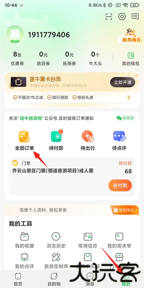 途牛旅游