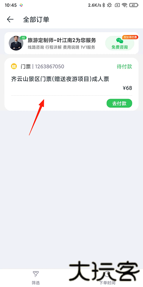 途牛旅游