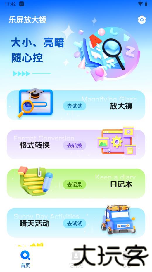 乐屏放大镜