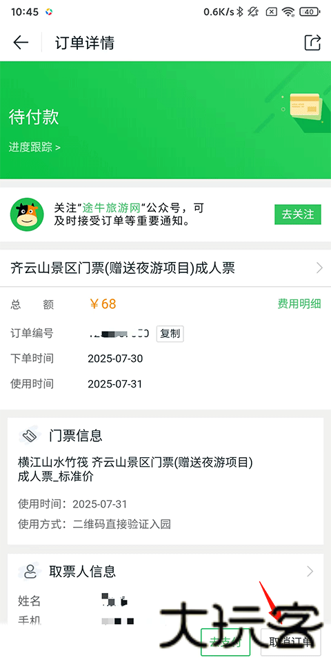 途牛旅游