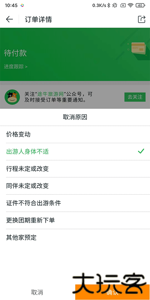 途牛旅游