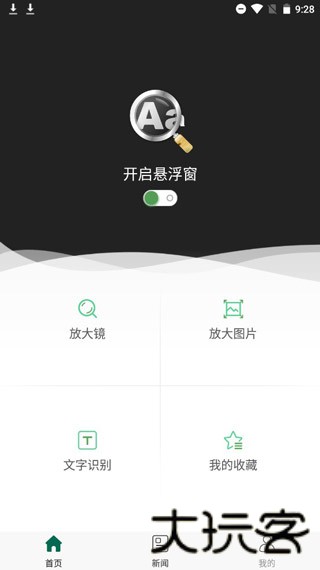 乐屏放大镜