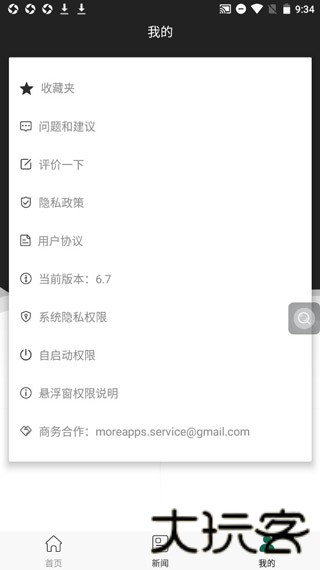 乐屏放大镜