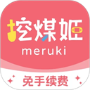 挖煤姬