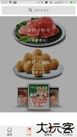 金锣生鲜配送