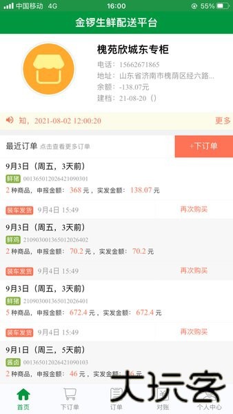 金锣生鲜配送