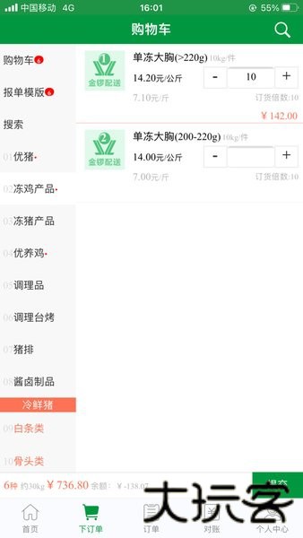 金锣生鲜配送