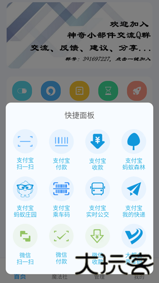 神奇小部件