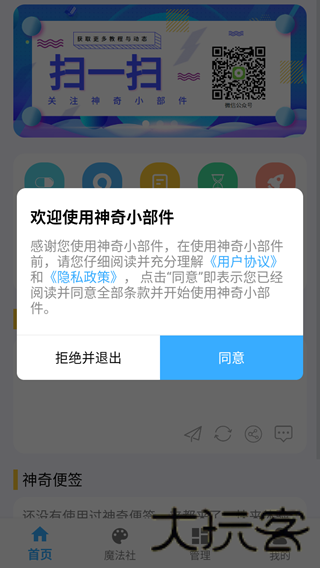 神奇小部件