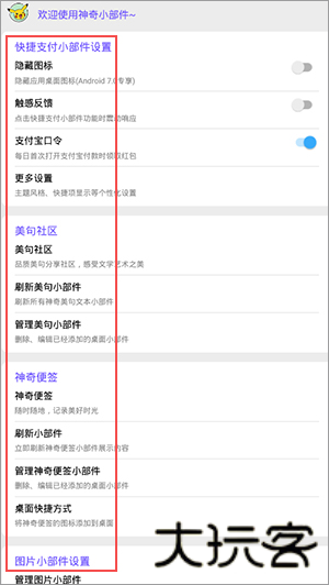 神奇小部件