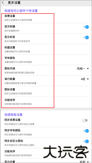 神奇小部件