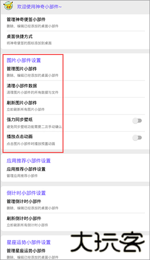 神奇小部件