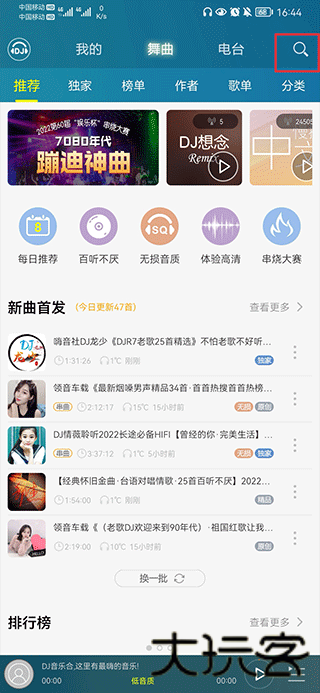 DJ嗨嗨