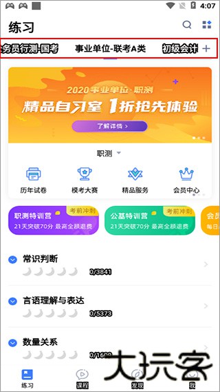 粉笔教育