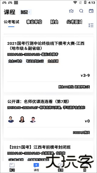 粉笔教育