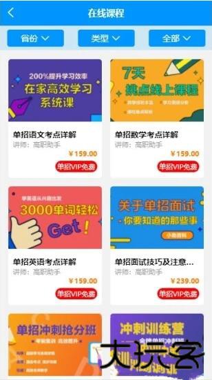 高职助手