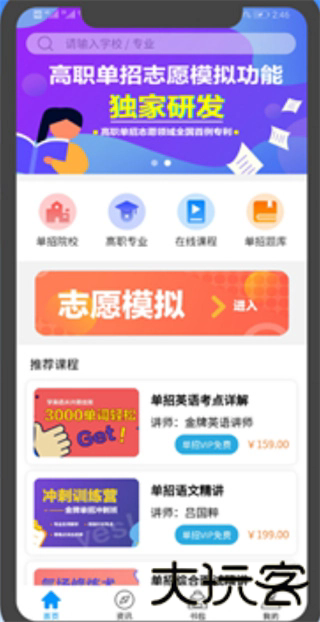 高职助手