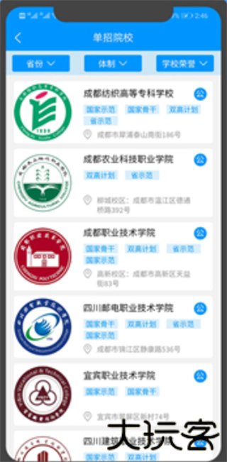 高职助手