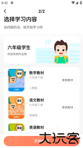 作业帮口算