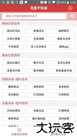 百度不知道