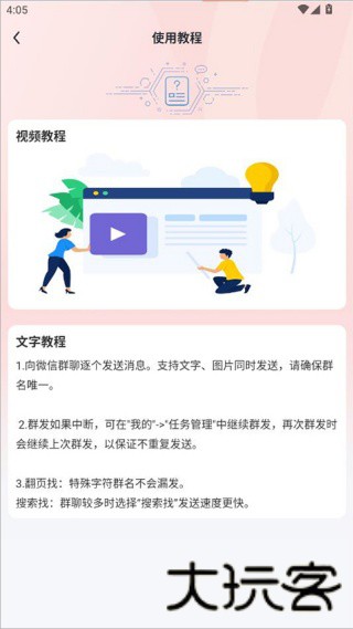 群发无忧
