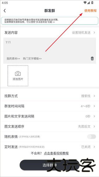 群发无忧