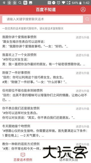 百度不知道