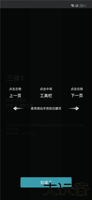 豆瓣阅读器