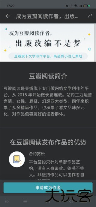 豆瓣阅读器
