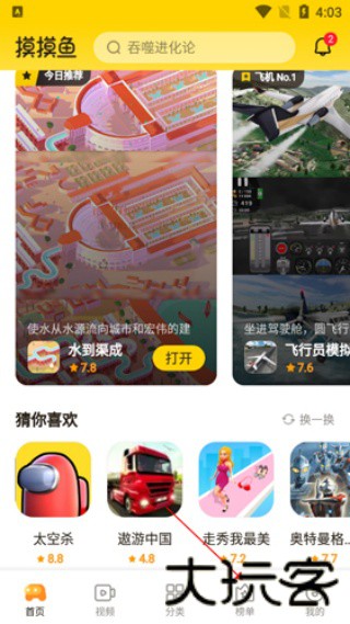 摸摸鱼游戏盒