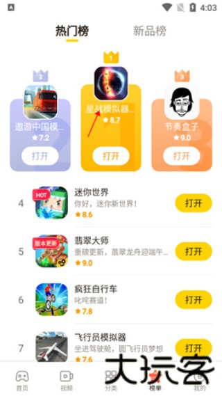 摸摸鱼游戏盒