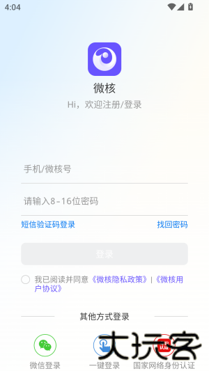 微核app
