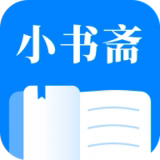 小书斋