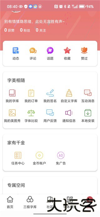 字体转换器