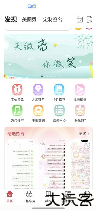 字体转换器