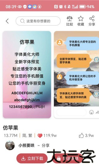 字体转换器