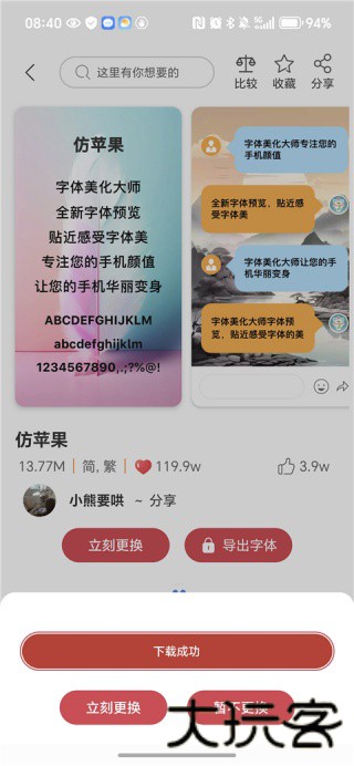 字体转换器