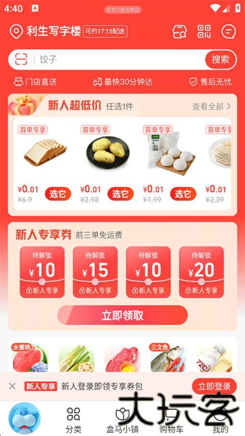 盒马生鲜超市
