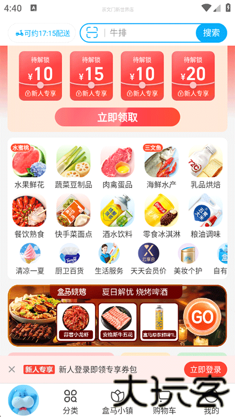 盒马生鲜超市