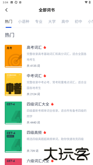 四级估分器百词斩