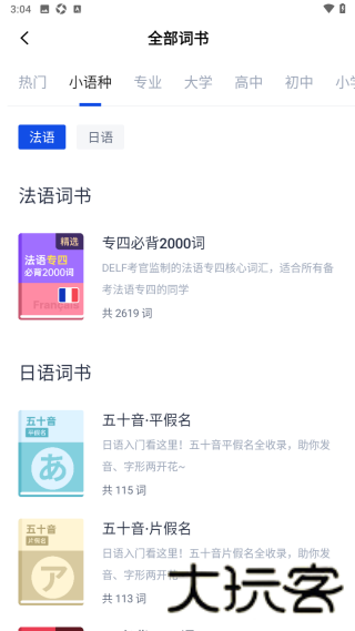 四级估分器百词斩