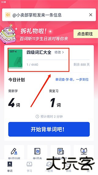 四级估分器百词斩