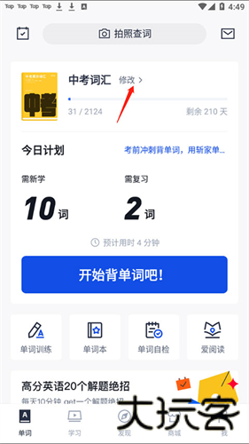 四级估分器百词斩