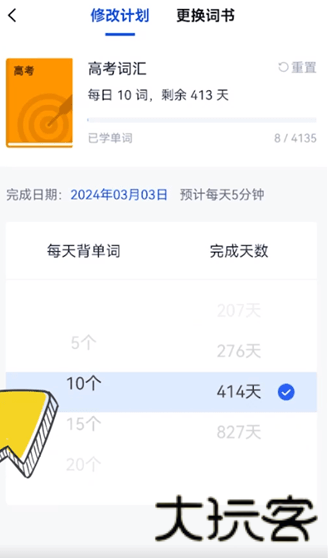 四级估分器百词斩