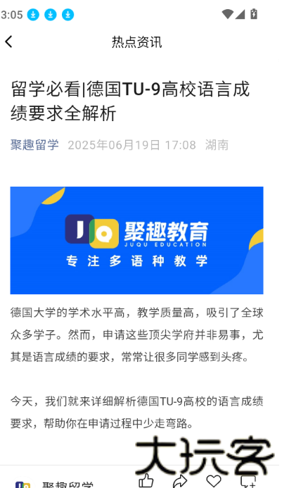 趣留学GO