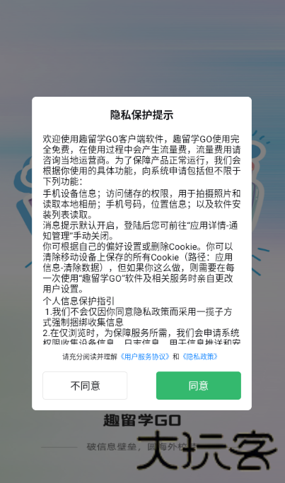 趣留学GO