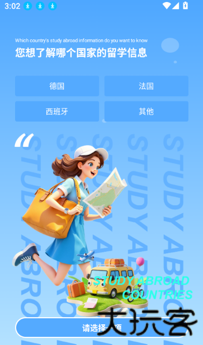 趣留学GO