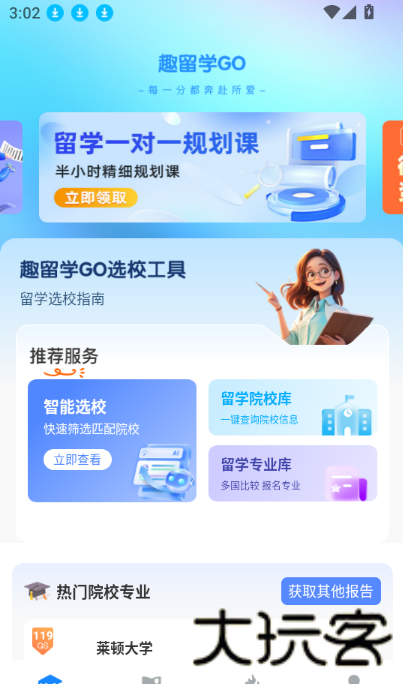 趣留学GO