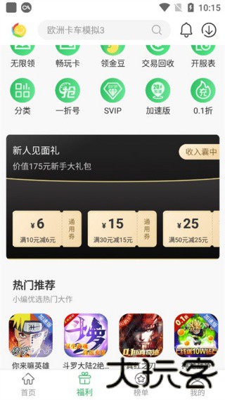 百分网游戏盒