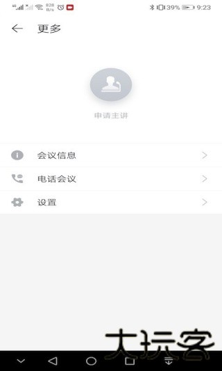 网动视频会议